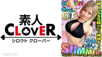 529STCV-494 【SUMMER】강력·극한·초절수침·에치에치 갸루·레어/모카(의류)/초절 스타일 수영복 여자를 신드라! 분위기 좋고! 비주얼 좋고! 게다가 G컵 거유! 바로 이상적인 갸루! 영구 보존 필수! 논스톱 2연전!! 【극한 레어 일반인 가챠ナン파】