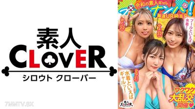 529STCV-498 『SEX楽しんでまぁ～す☆』Wデカパイ娘と乱痴気ナマぱこパーティタイム♪エグ過ぎる潮吹きで部屋中ビチャビチャ…ハイテンション乱交でハメまくって発射はぜぇ～んぶ中出し☆特濃！大量！4射精！！【＃CLOVER×プール×ナンパ ＃やよ