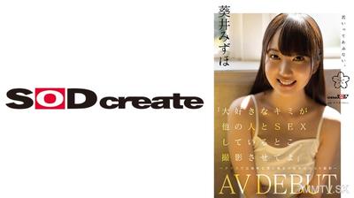 107SDAB-317 &quotI love you so much, let me film you having sex with someone else&quot ~ My first AV shoot with my shy classmate ~ Aoi Mizuhos AV Debut