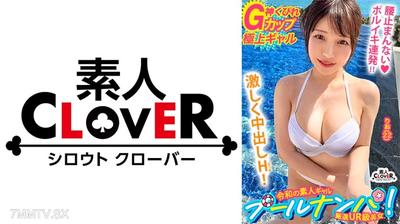 529STCV-509 &quotI sometimes do the chasing, you know♪&quot A fresh and innocent beauty in a white bikini♪ But her true identity is a lustful slut who loves to eat cock!？ Unable to resist the gravity of her G-cup tits, raw fuck→ deep insemination! The most arousi
