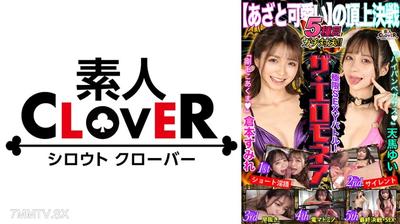 529STCVS-001 【Bush vs Bald】Sumire Kuramoto & Yui Tenma take on the ultimate erotic showdown for 1 million yen!! Non-stop orgasms and endless climaxes! A heated battle of power, technique, and intelligence! The legendary battle begins now!! 【Extreme Sexy B