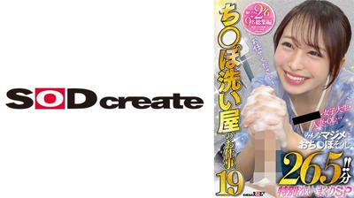 107SETM-035 Dick cleaning job 19 Newly filmed 2 + 9 total compilation College girls, housewives, OLs... Everyone seriously cleans dicks for 265 minutes!! Special cleaning marathon SP Yayoizumi Sakura Matsumura Yuri Iori Hinano Usami Mio Mori Saku Haruno