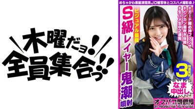 354EINAV-003 Super cute black-haired pure JD photogenic and cosplay photoshoot ★ Visual strongest S-level character ghost tide spray Akari 21 years old