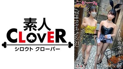 529STCV-541 AI級恵体ガール/ばりカワちゃん