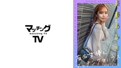 719MAG-056 Famous actress and Matching House Saito Amiri