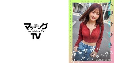 719MAG-057 Famous actress and Matching House Ohzaki Hibiki