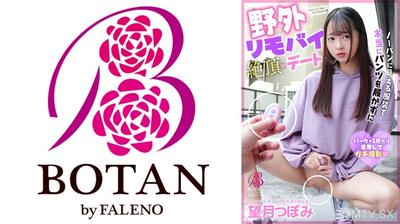 700VOTAN-108 Dressed in clothes that look like you&quotre not wearing underwear, actually going on an outdoor remote-controlled orgasm date without underwear. Tsubomi Mochizuki