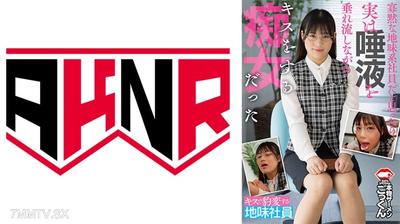 110AKDL-306 寡黙な地味系社員だと思ったら実は唾液を垂れ流しながらキスをする痴女だった 天沢りん