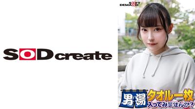107SDAM-06508 Congrats! Series 55th Anniversary! GOGO Commemorative Super Luxury Edition! SOD seriously found the ultimate college student Yumichan. Would you like to enter the men's bath with just a towel？ Request No.1 Special Mission "Massage oil on the