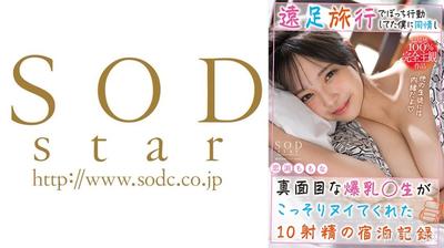 107START-212 在遠足旅行中，我孤身一人行動時，一位認真的巨乳老師偷偷讓我射了十發的住宿記錄。戀淵桃奈