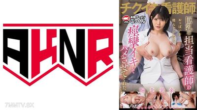 110AKDL-305C I asked the nurse in charge to let me grope her because her tits were too attractive, and she came from nipple stimulation and let me fuck her. Horikita Miku
