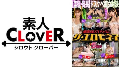 529STCVS-006 【Beautiful Legs・Leg Length Battle】Kimoshita Himari & Kurumi Sakura challenge the ultimate erotic battle for 1 million yen!! The leg lines are already at an artistic level! Even the dick and nipples are teased by feet! Be overwhelmed by the &quotl