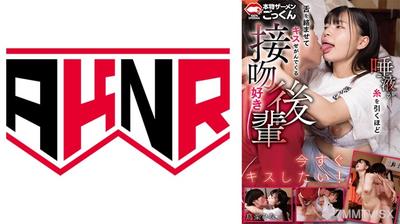 110AKDL-307A A junior colleague who loves kissing, begging for a kiss with saliva stringing from her tongue like a thread, Hinako Toraraku