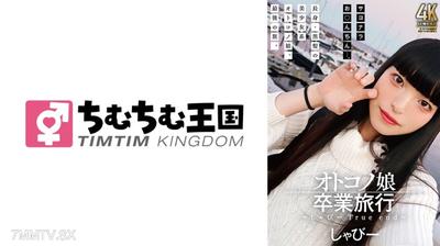 845TIMD-005 Otokonoko Graduation Trip ~Shabby True End~