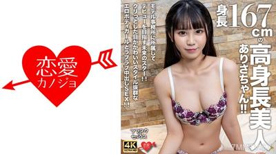 546EROFV-305 【Afusk☆Sex】Arisa-chan, a tall beauty at 167cm! She&quots aiming for a debut as a future star by joining a model agency! A cute girl with sparkling eyes and an amazing erotic body having passionate sex with her lover!