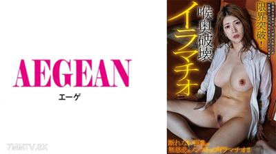 731AEGE-043 極限突破！喉深破壞強姦有賀美奈穗