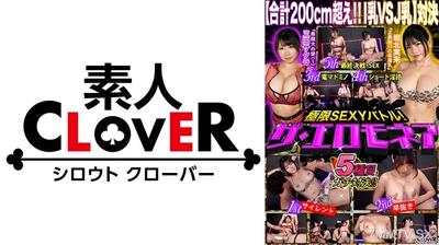 529STCVS-008 【爆乳VS超乳！オッパイ頂上決戦】三田サクラ&堀北実来が100万円をかけたエロの頂上決戦に挑む！！オッパイが嫌いな男なんていない！！揉まれる！挟む！揺れまくる！！至高の爆乳対決が実現！！果たして勝者はどちらか…【極限セクシーバトル！ザ・エロモネア】