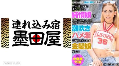 425HUST-045 ヨーロッパでナンパした純情娘は乳首も見せられないぐらい恥ずかしがり屋のくせに潮吹きハメ潮大放出のドエロイ金髪女だった！ローラ・ハート