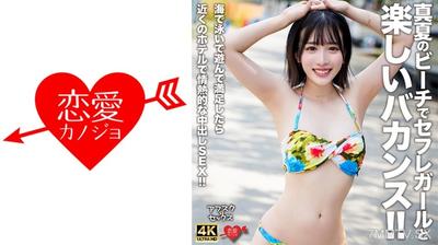 546EROFV-306 【Afusk★Sex】 Enjoy a fun vacation with a fuck buddy girl on the beach in midsummer! After swimming and playing in the sea to your heart's content, have passionate bareback sex at a nearby hotel!!