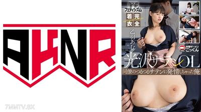 110AKDL-311A 【AKNRフェティシズム】 光沢サテン 完全着衣OLスーツ ムチムチ巨乳の同僚を痴感! 勤務中に激揉み