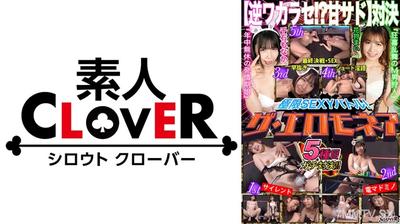 529STCVS-010 【逆ワカラセ！？甘サド対決】千石もなか