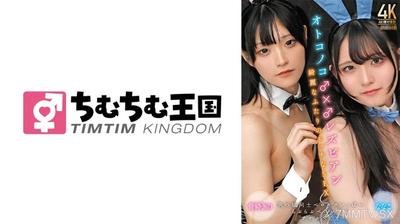 845TIMD-007 Boy♂×♂Lesbian Beautiful two people's dirty SEX Bone-crushing Nana