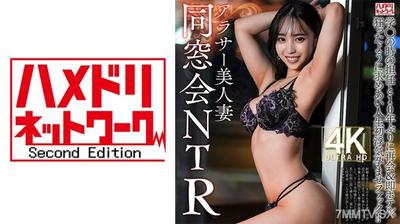 328HMDNV-792 【同窓会NTR】アラサー美人妻28歳 学○の時の担任と10年ぶりに再会