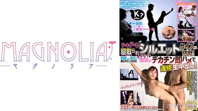 818MGNL-085 『ラブラブ大学生カップル限定！ドキドキ寝取られシルエットクイズ♪』愛嬌たっぷり巨乳スレンダーJDが挑戦☆NTR好きな彼ピの差し金により布越しでデカチン男と生ハメ放題…卑猥な影絵を作りながらたーっぷり射精5発射【街角素人モニタリング♯なつ♯20歳♯大学生】