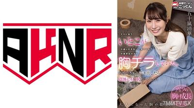 863AKDL-320B My cousin whom I haven&quott seen in a while came to help with the move. He accidentally flashed me during work. Unable to hold back, I reached out and surprisingly, he was okay with it! Akiragi Sayaka