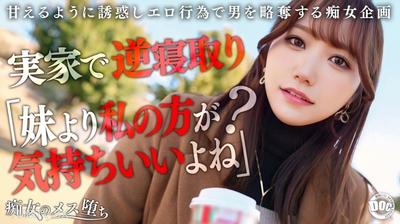 MAAN-1072 【Her older sister is a clingy slut】She&quotll definitely launch an unavoidable intense sex appeal when she&quots not around! She&quotll press her lust-inducing plump body against you and assault you with obscene language in her ultimate sweet erotic voice.
