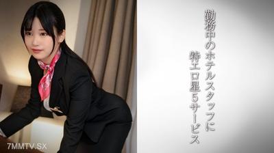 DDH-323 Beautiful Big-Breasted Concierge/Erotic Hotel Staff · H