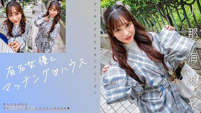 719MAG-067 Famous actress and matching house Ayaka Konamiya