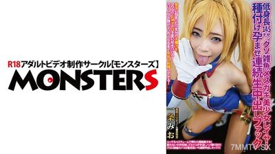 870DJN-014 低身長145センチ クソ雑魚メスガキ美少女レイヤー種付け孕ませ連続生中出しファック 一条みお