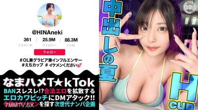 MAAN-1092 【거유 OL의 박치기 피스톤】여행 소개 인플루언서가 잘생긴 좆을 마음껏!？ 가려진 벽돈 펠라로 사정 직전 w 장난감 고문으로 질툭질툭! 중출 후에도 수영복+오일의 두 번째 라운드!! 【생삽입 T☆kTok】【히나 언니】