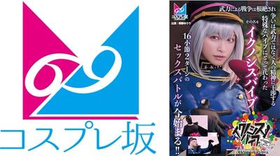 861CPZ69-006 『イクノシスバイブ』 武力による戦争は根絶され争いは武力ではなく人の精神に干渉する特殊なバイブにとって代わった。その名を「イクノシスバイブ」16小節2ターンのセックスバトルが今始まる！！ 桐香ゆうり