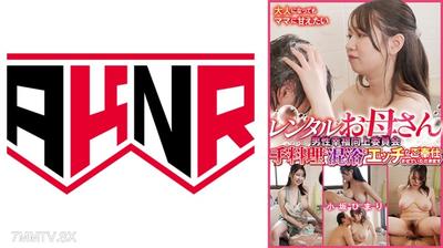 863AKDL-336D 男性幸福向上委員会 レンタルお母さん 手料理と混浴とエッチなご奉仕させていただきます 小坂ひまり