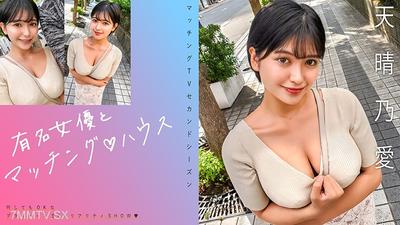719MAG-073 Famous actress and matching ♪ House Aki no Ai