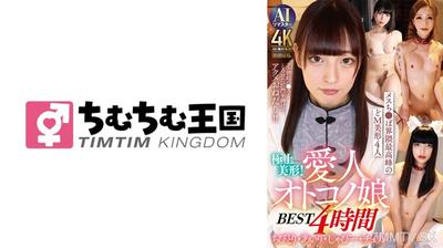 845TIMD-020 Extreme beauty! Boyfriend Boys BEST 4 Hours Chibitori・Airi・Shabby・Churin