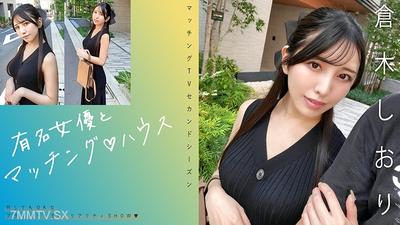 719MAG-074 有名女優とマッチング♪ハウス 倉木しおり