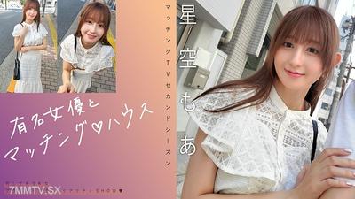 719MAG-075 Famous actress and matching house, starry sky too