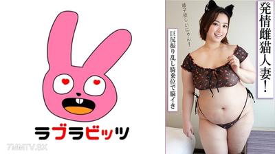 770RABI-042 肉感抜群!ぽっちゃりで可愛い巨乳巨尻の美人妻とスケベコスプレ不倫!