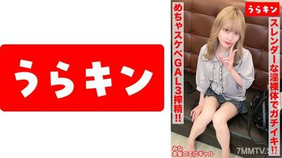 865URKN-01203 【진짜 갸루의 더러운 섹스！！ 세 발사！！】【사실은 음침녀？ 사실은 초보수적인 색정적인 금발 미소녀！！】【날씬한 나체로 전력 오르가즘 섹스！！】 아이나 미나