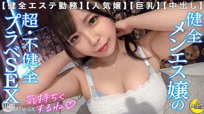 MFC-354 天然G乳ドチャシコボディの開発済みカノジョ×カフェもほどほどに即ホテインするヤリモクデート→鼠径部中心のリンパマッサージで健全ご奉仕→オイルでぬるぬるテカテカ状態での極上パイズリとケツ圧エグすぎる杭打ち騎乗位で精子搾り取るデトックスSEX！！【りーたん(エステ店勤務)】
