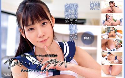 393OTIM-614 Operating secretly in a Tokyo apartment Aoharu Soapland Yui
