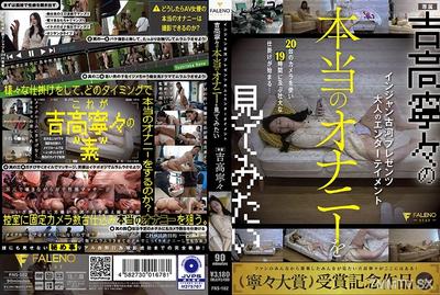 406FNS-182 Injan Furukawa presents Adult entertainment Watching Jinako Yoshitaka&quots real masturbation