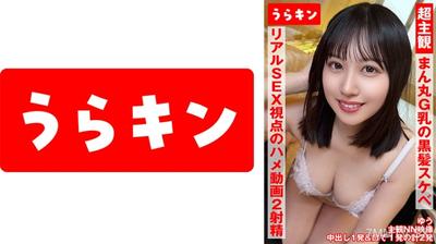 865URKN-01802 초주관 영상 【G컵의 검은 머리 색기 넘치는 셀카 친구와 거유로 두 발사！】【색기 넘치는 둥근 G컵 미소녀와 리얼 SEX 시점의 삽입 동영상】【얼굴 좋고! 가슴 좋고! 엉덩이 좋고! 교미 공격과 수비가 모두 S급 클래스의 큰 가슴 소녀에게 두 발사！！】 】유우키 코이로