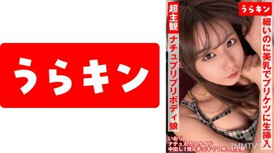 865URKN-01901 Super subjective video [Naturally cute smile but too erotic, healthy and bouncy body girl gets nailed inside] [Simple and cute small-nippled slender beauty and a lewd cuddly video] [Skinny but big tits and a bouncy ass, okay with raw inserti