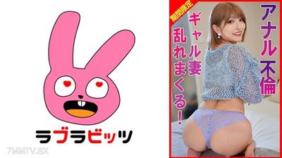 [モザイク破壊]770RABI-071 アナル不倫ギャル妻プリケツ乱れまくる！
