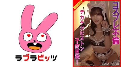 [Reducing Mosaic]770RABI-074 Cosplay affair big ass piston direct hit to the uterus!