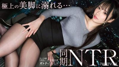 300MIUM-1407 【美脚同期をNTR】美人同期に甘やかされる密会W不倫。普段は凛としたシゴデキ美女がイキ潮を噴きながらどスケベ顔で痙攣絶頂。本能のまま膣奥まで生中出し。【既婚男性×既婚女性(同期W不倫)】 case.27